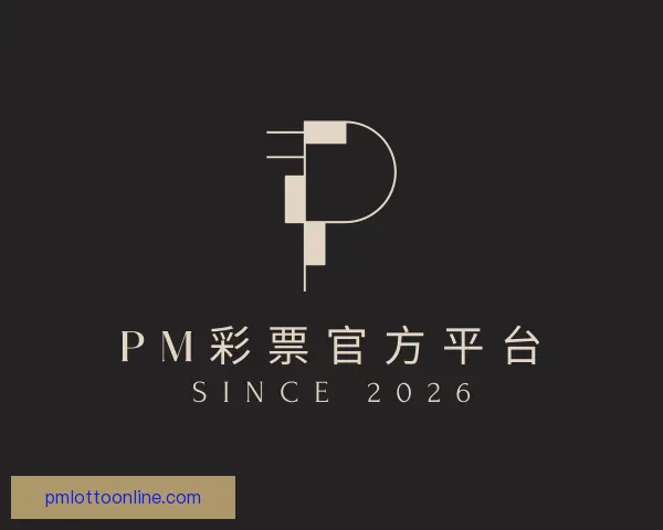 发现PM彩票官方平台